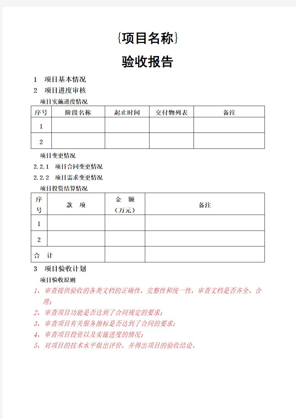 验收报告 模板