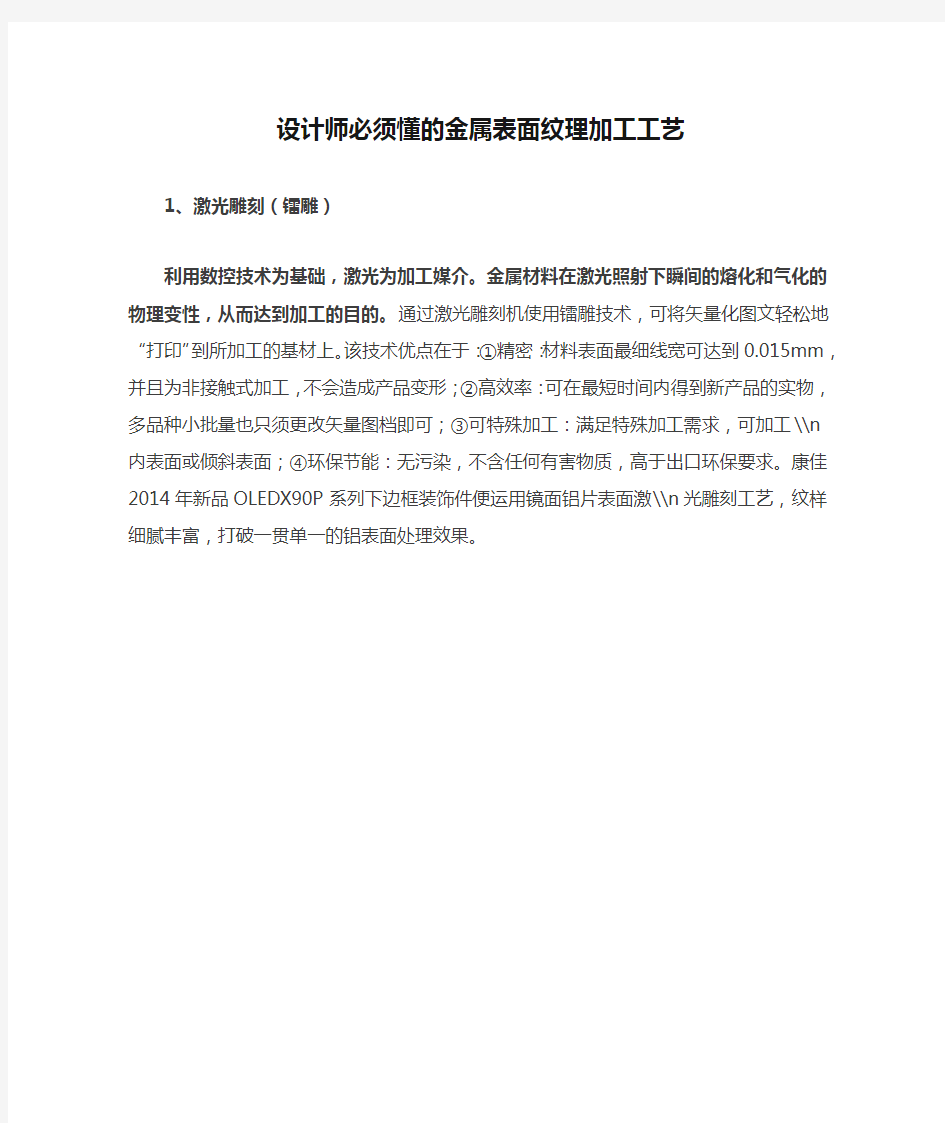 设计师必须懂的金属表面纹理加工工艺