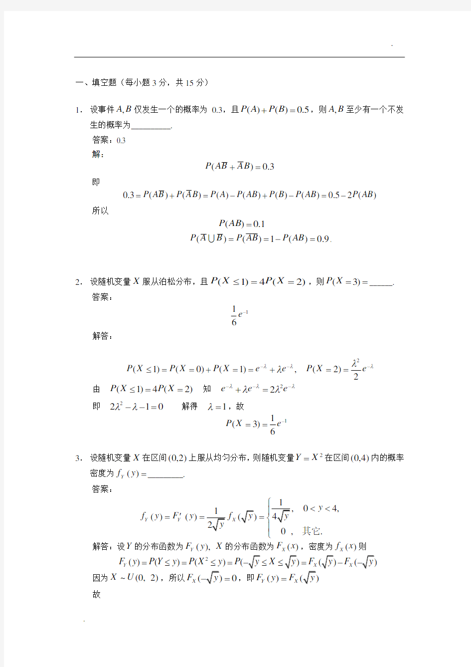 《概率论与数理统计》期末考试试题及解答