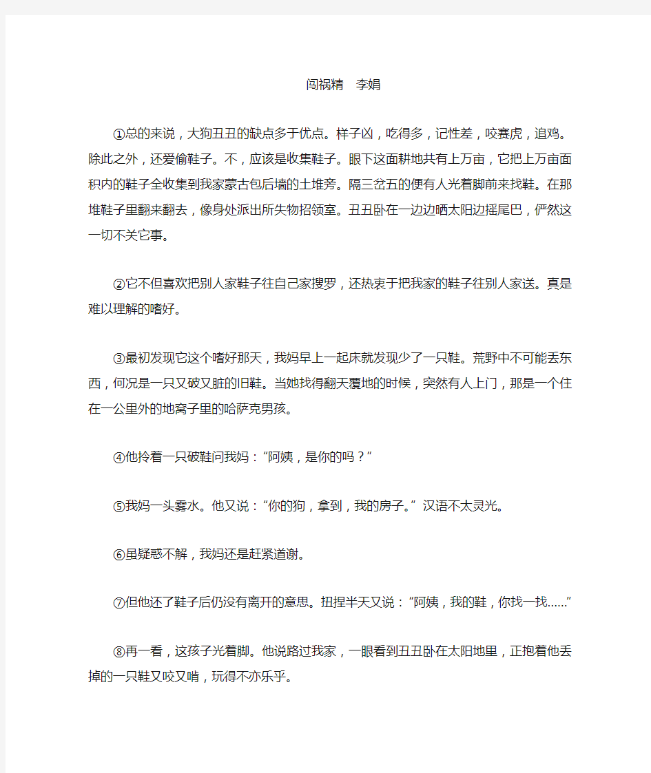 闯祸精——李娟散文阅读训练