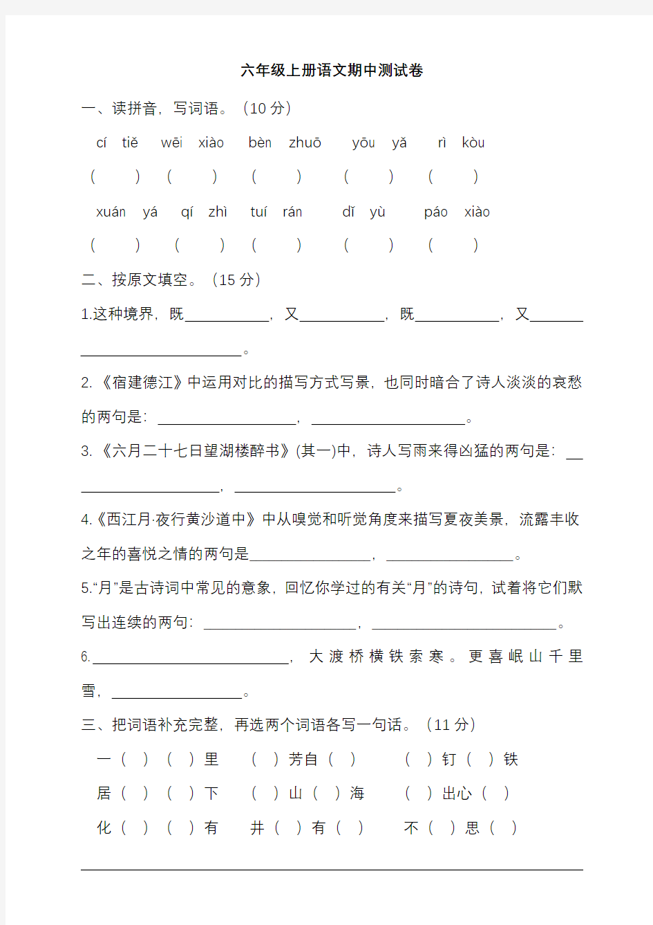 部编版语文六年级上册期中测试卷③(含答案)