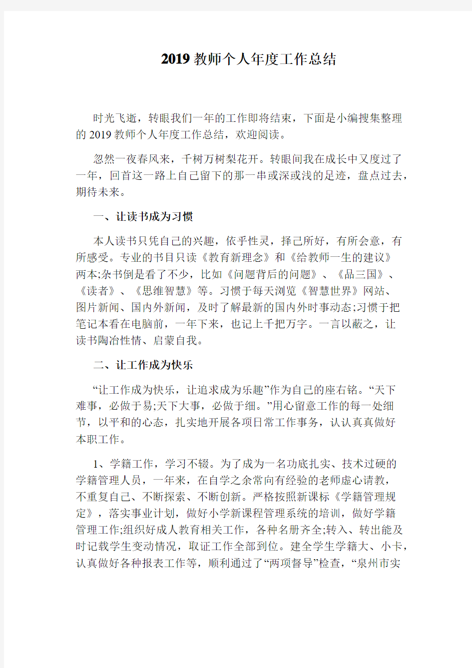 2019教师个人年度工作总结