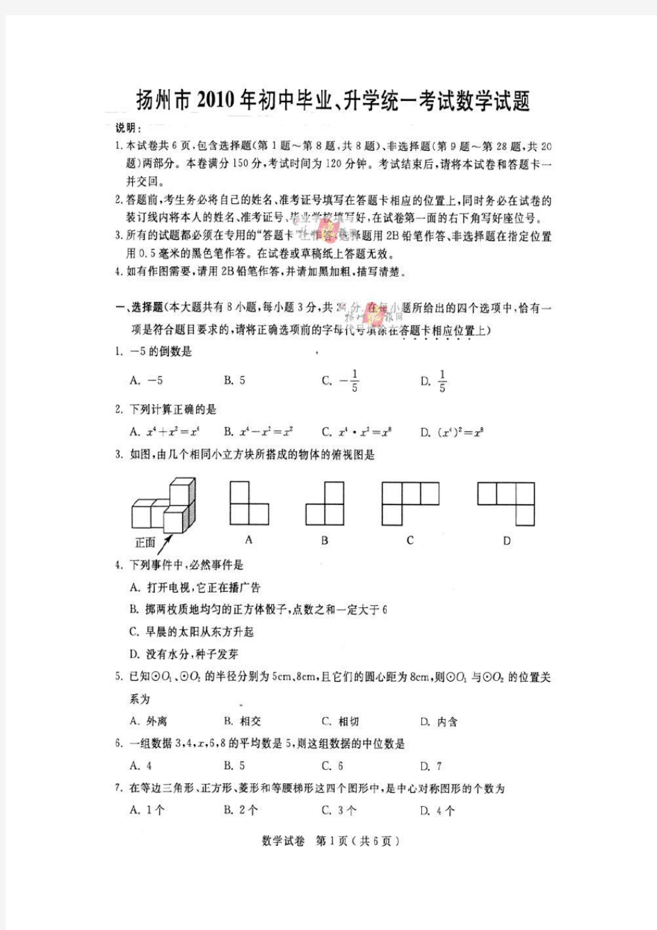 扬州中考数学(附参考答案及评分建议)