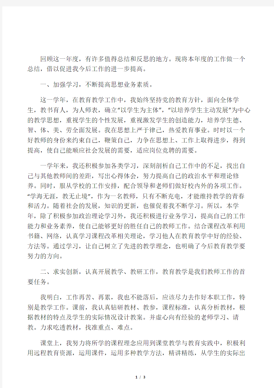 2012年度考核教师个人工作总结