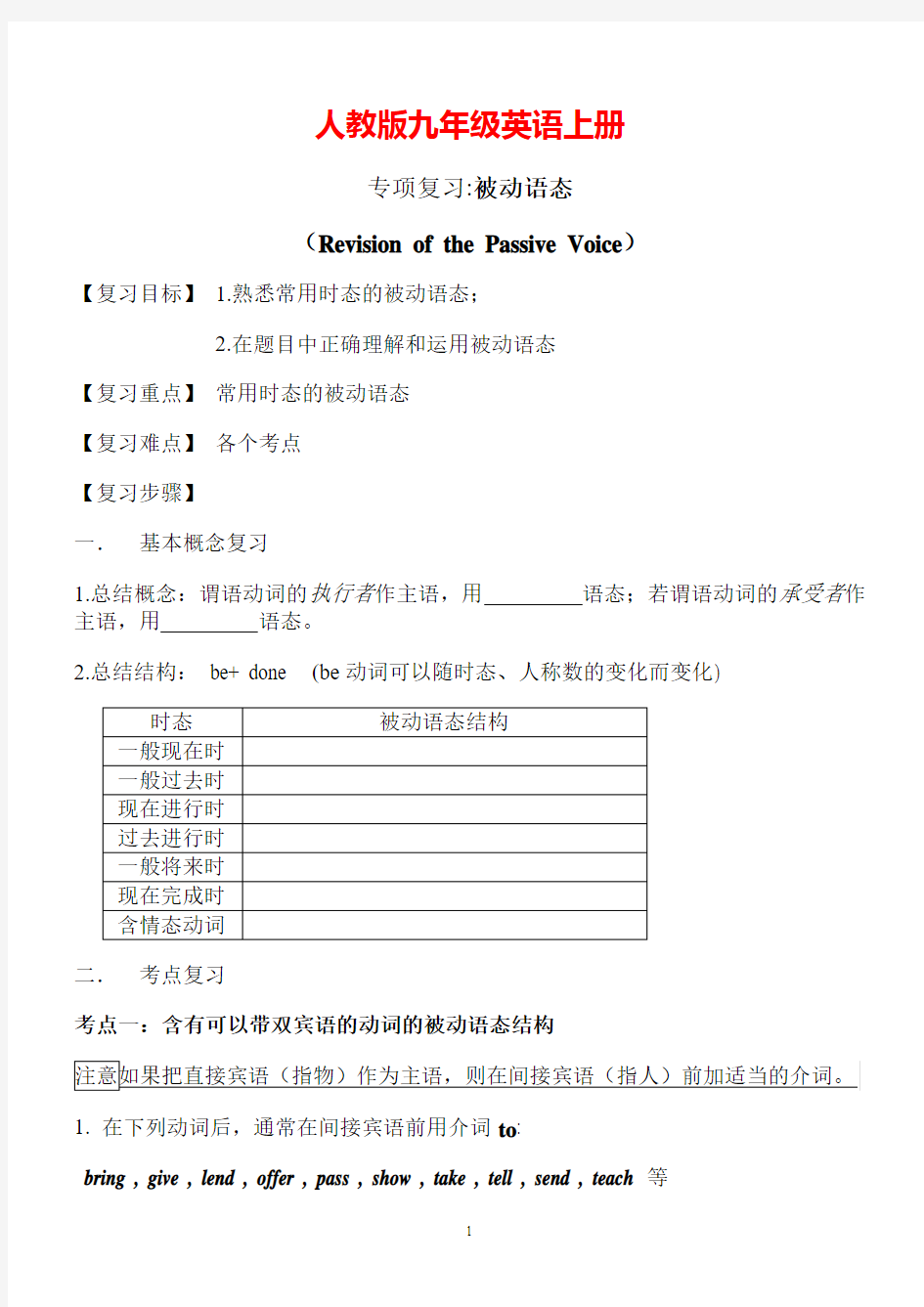 人教九年级英语上册被动语态