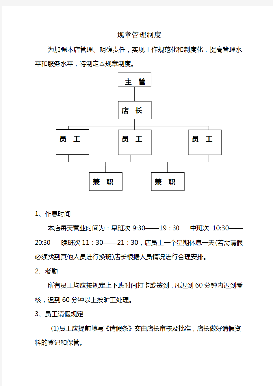 奶茶店管理制度及职责