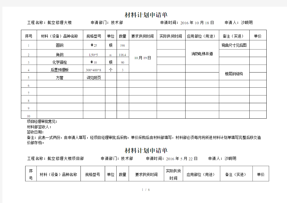 材料计划申请单