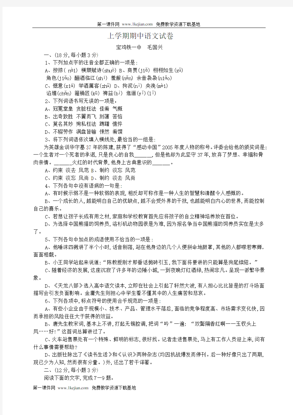 上学期期中语文试卷 (2)
