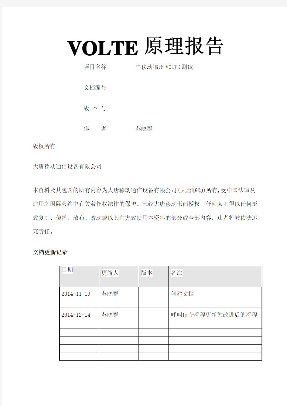 VOLTE技术原理与信令流程