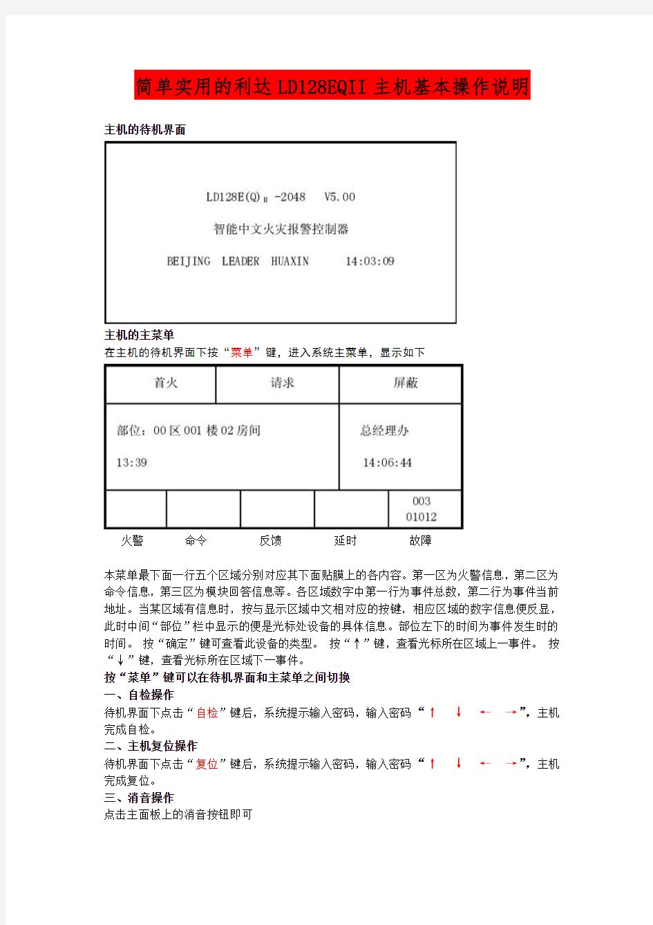 简单实用的利达LD128E(Q)II主机操作