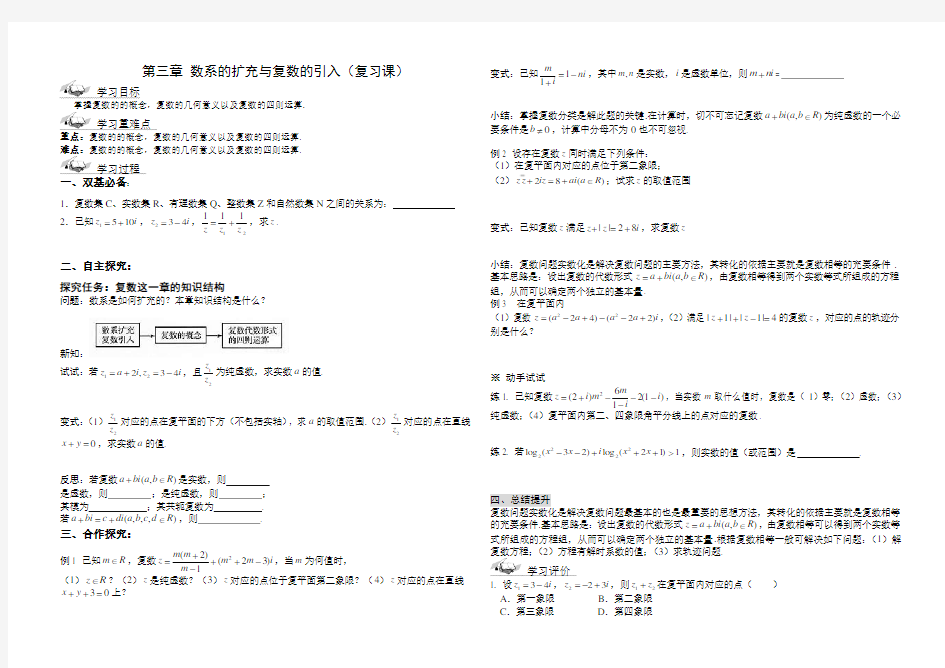 第三章 数系的扩充与复数的引入