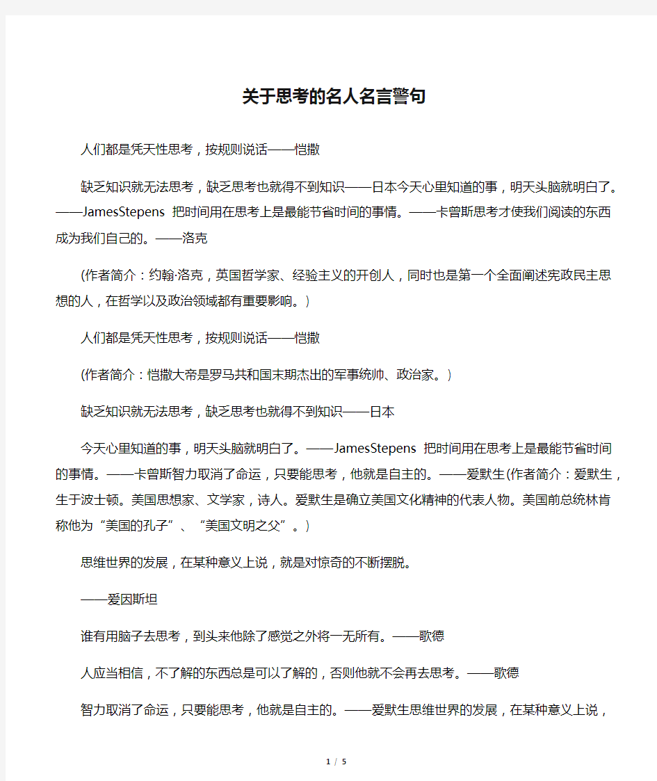 关于思考的名人名言警句