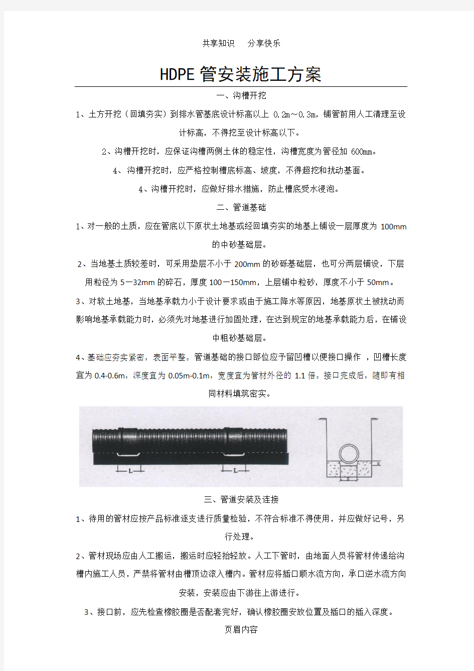 HDPE管安装施工方案