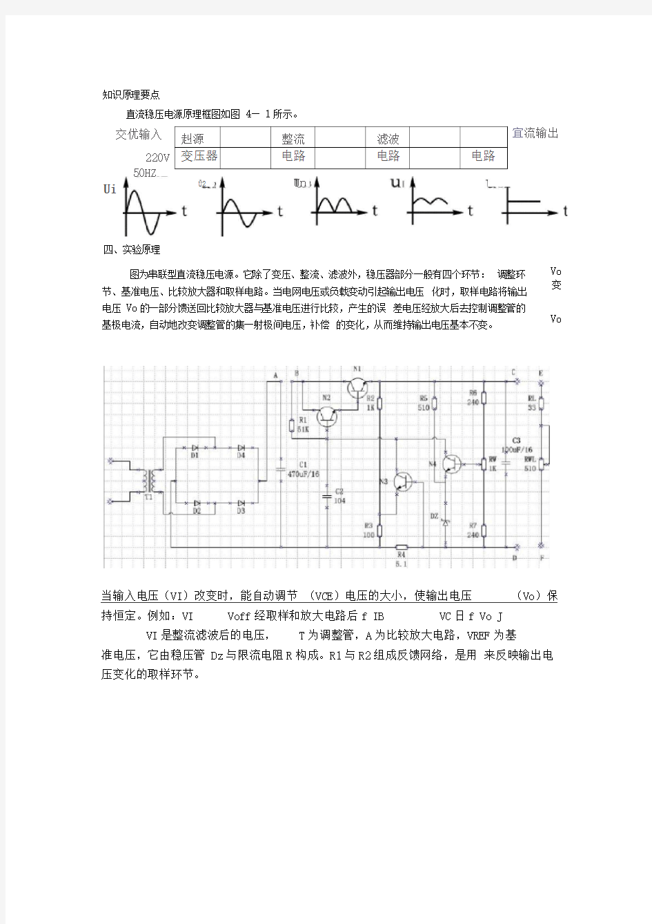 完整版串联稳压电路工作原理