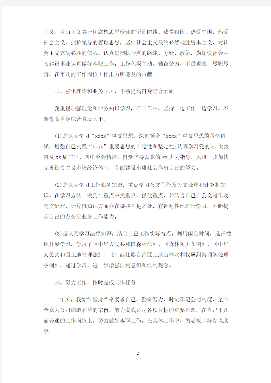 公司行政部工作总结报告范文4篇