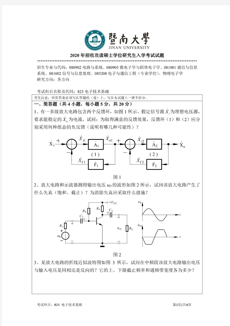 暨南大学电子技术基础2010—2020年考研真题