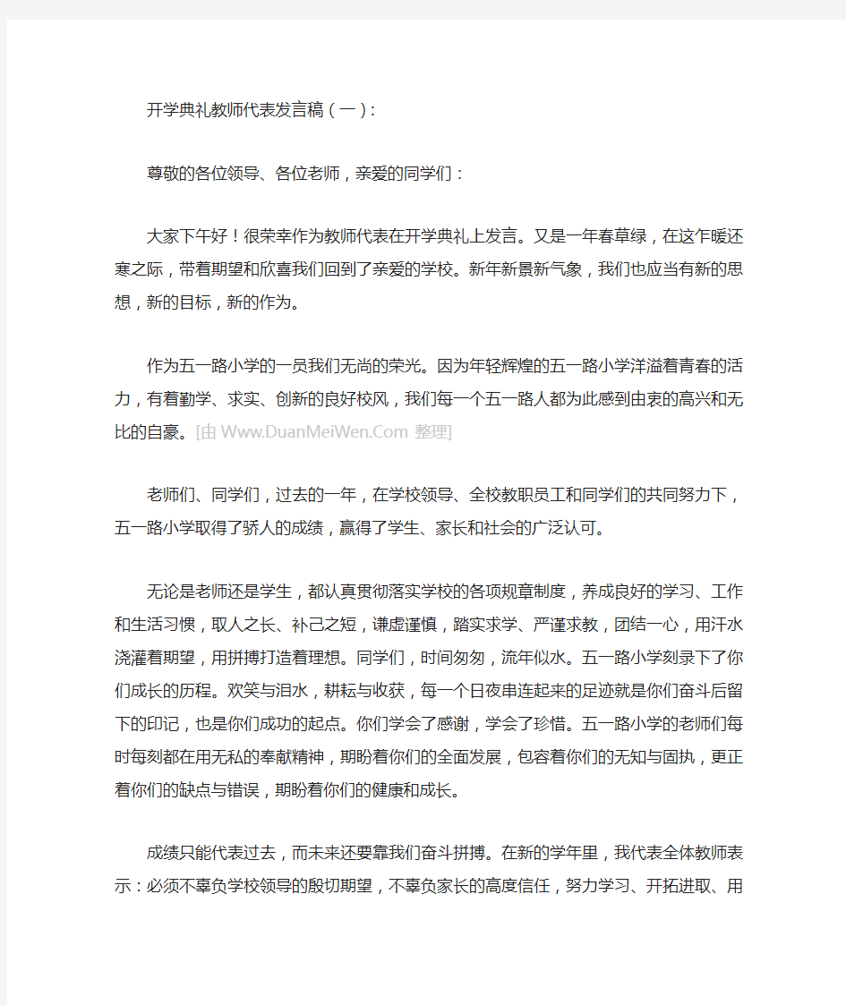 教师代表发言稿14篇