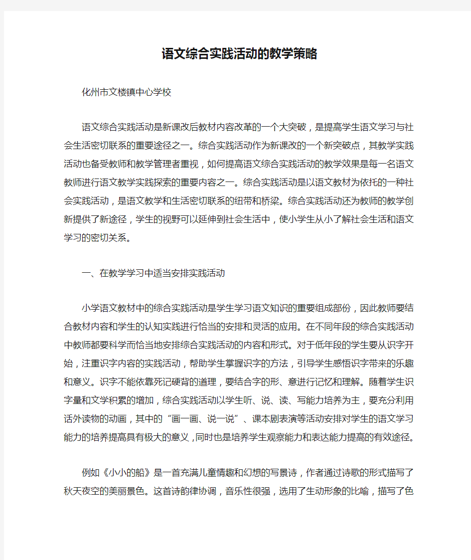 语文综合实践活动的教学策略