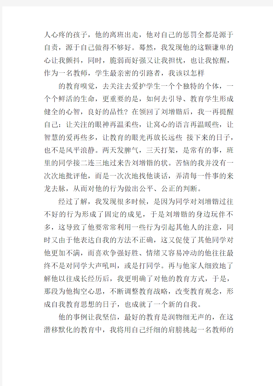 教师我的教育故事优秀演讲稿