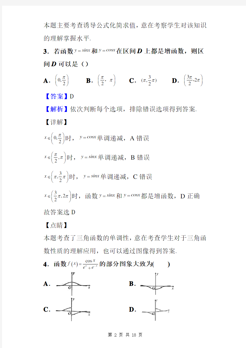 2019-2020学年陕西省安康市高一上学期期末数学试题及答案解析