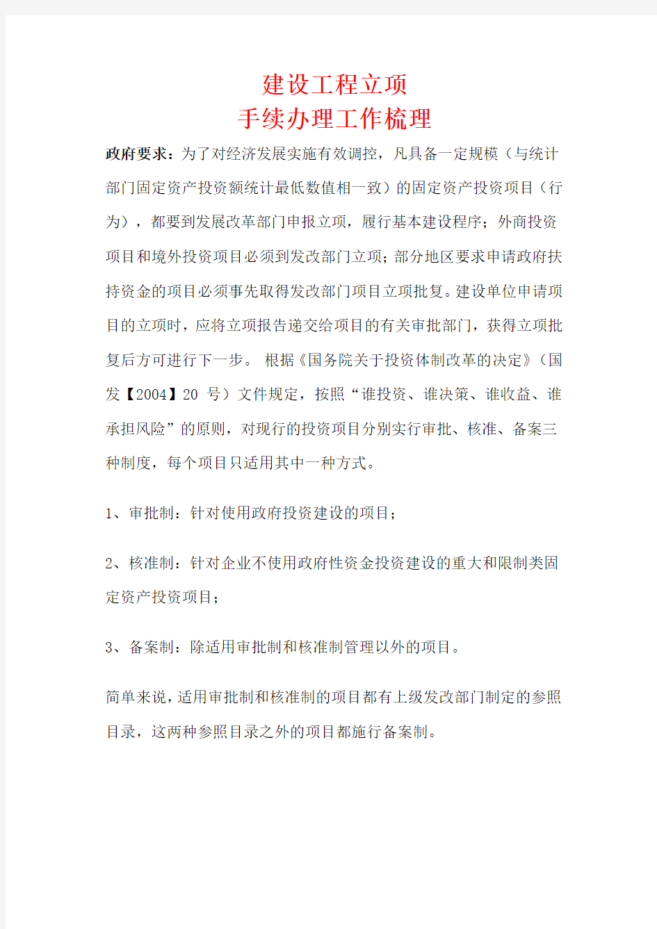 项目立项手续梳理DOC