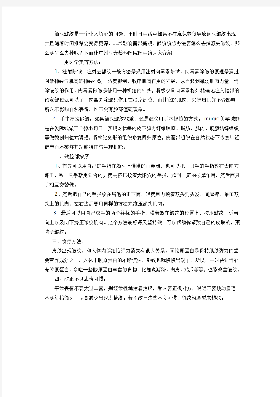 去额头皱纹的几种小妙招