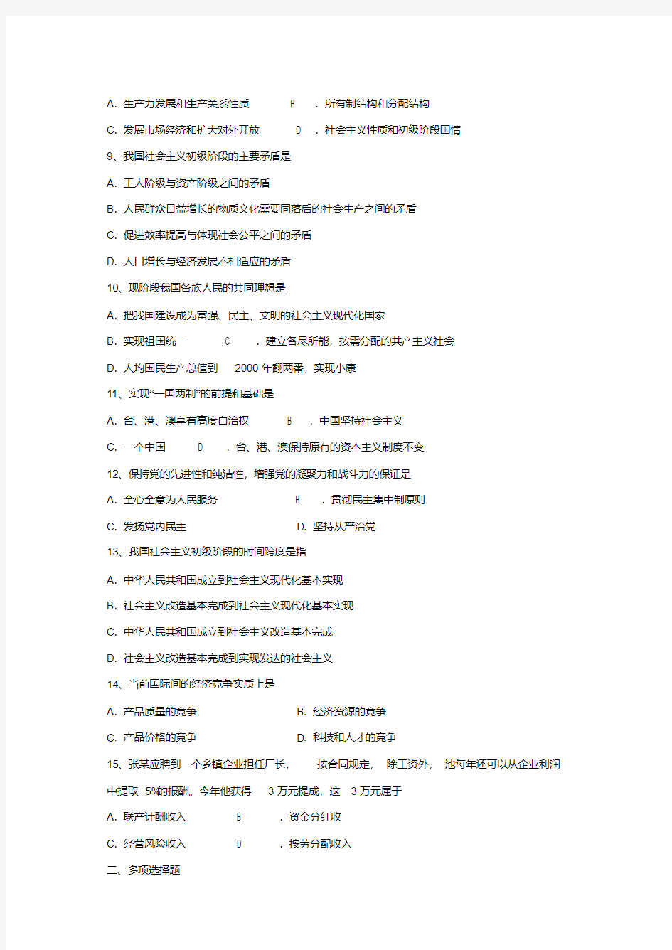 2012年考研《政治》热点预测大总结.pdf