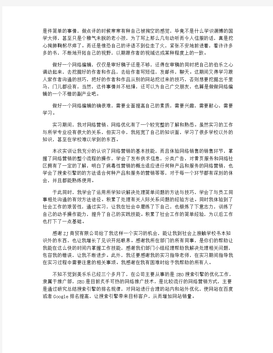 网络优化实习心得体会_网络优化个人总结范文