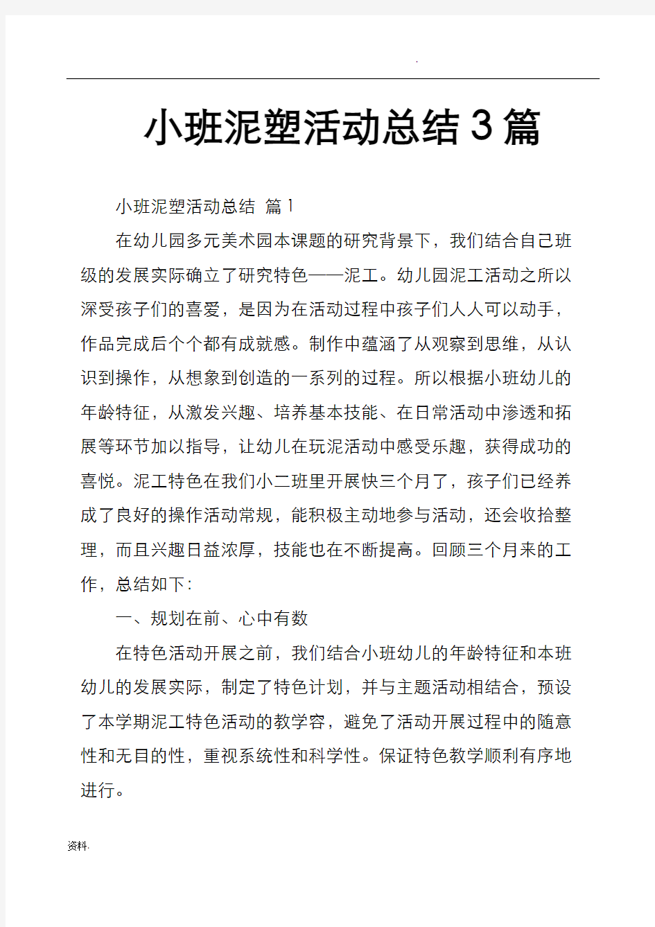 小班泥塑活动总结3篇