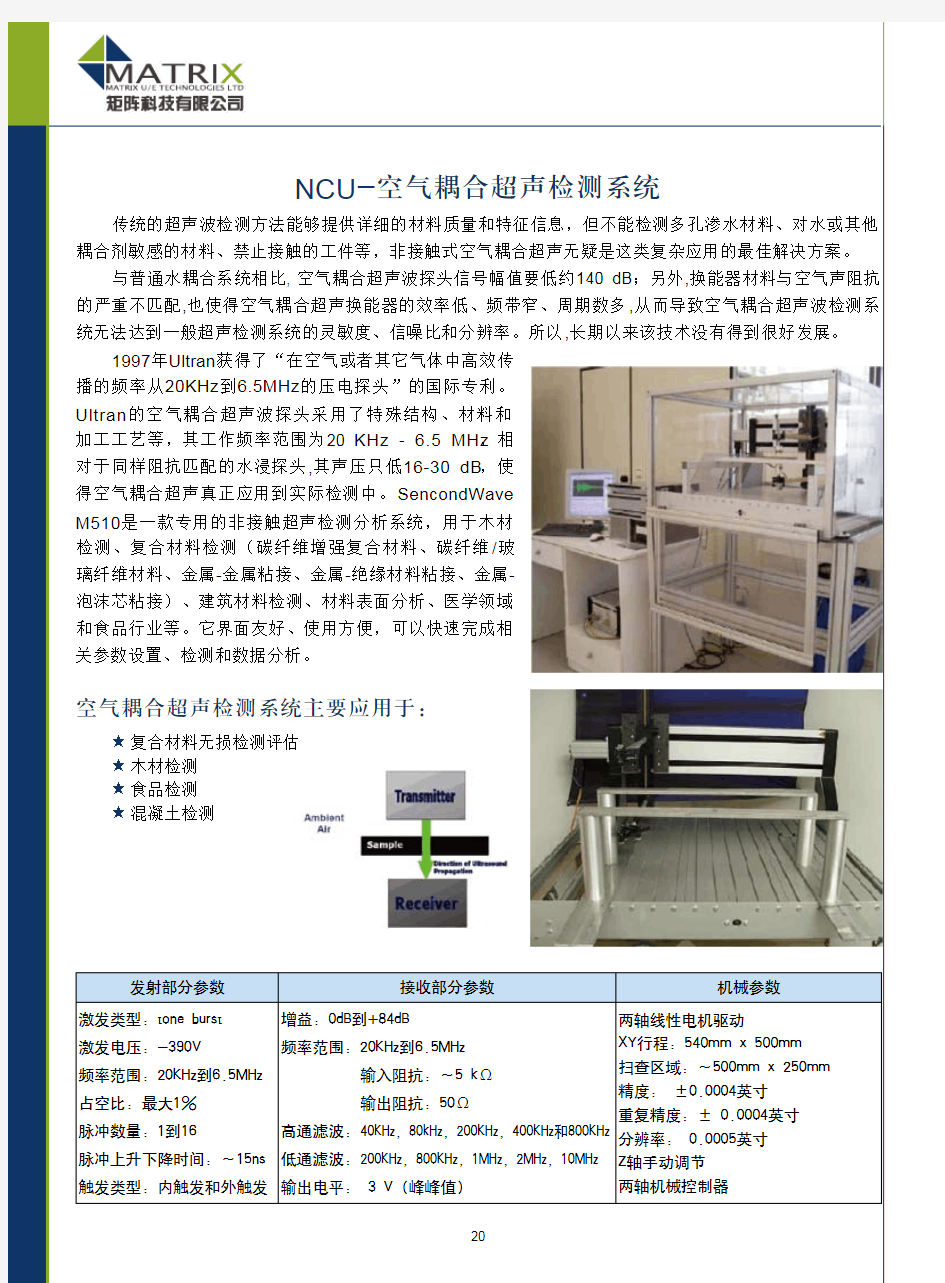 NCU-空气耦合超声检测系统