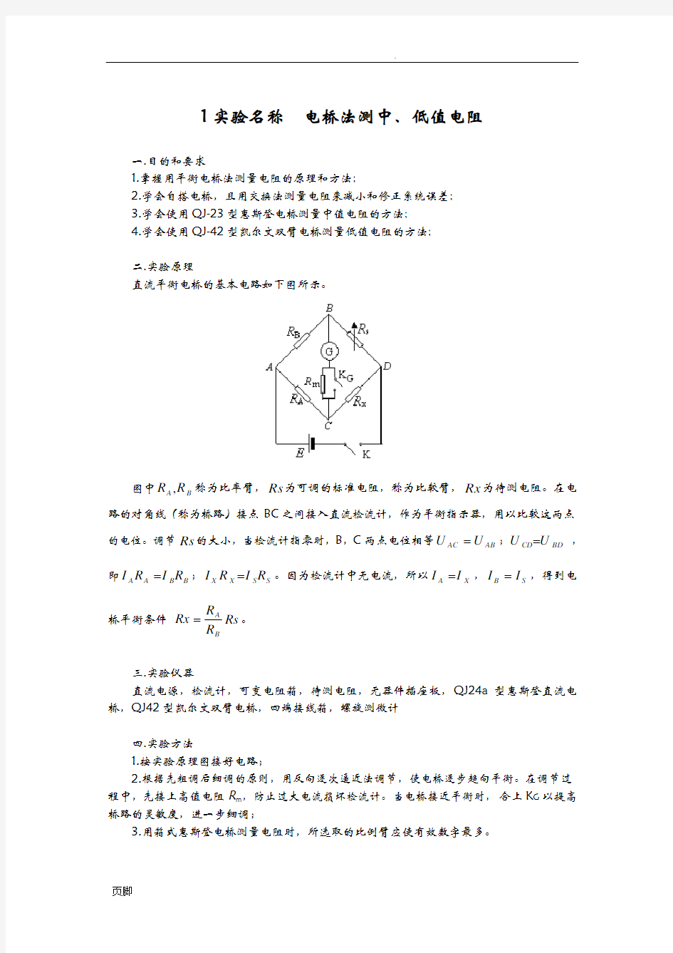 华理大物实验报告