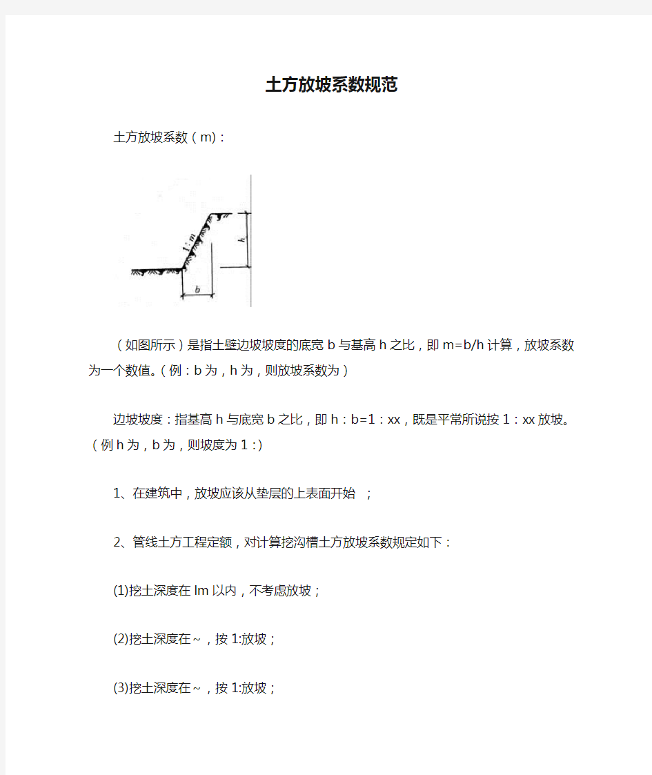 土方放坡系数规范