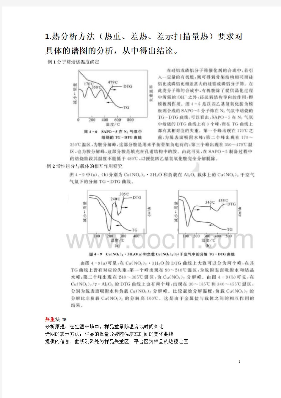 现代仪器分析复习题