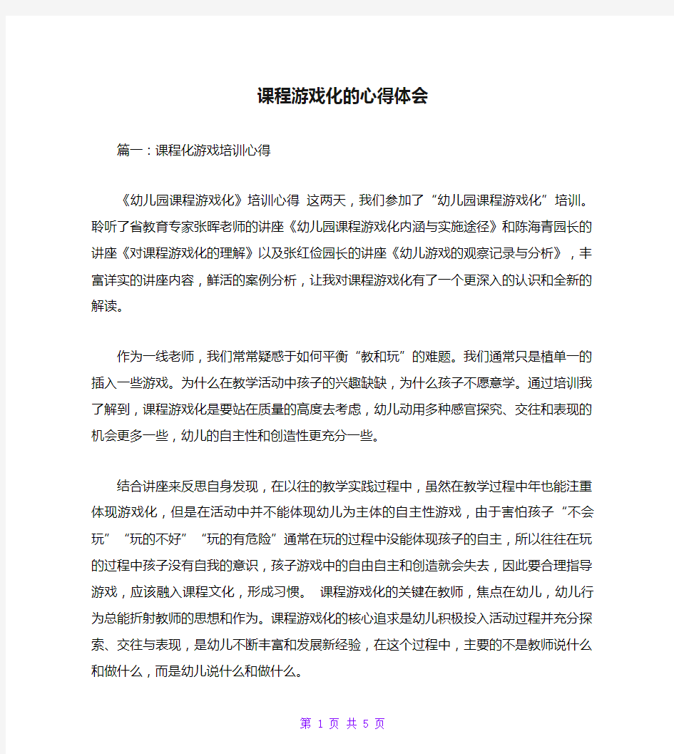 课程游戏化的心得体会