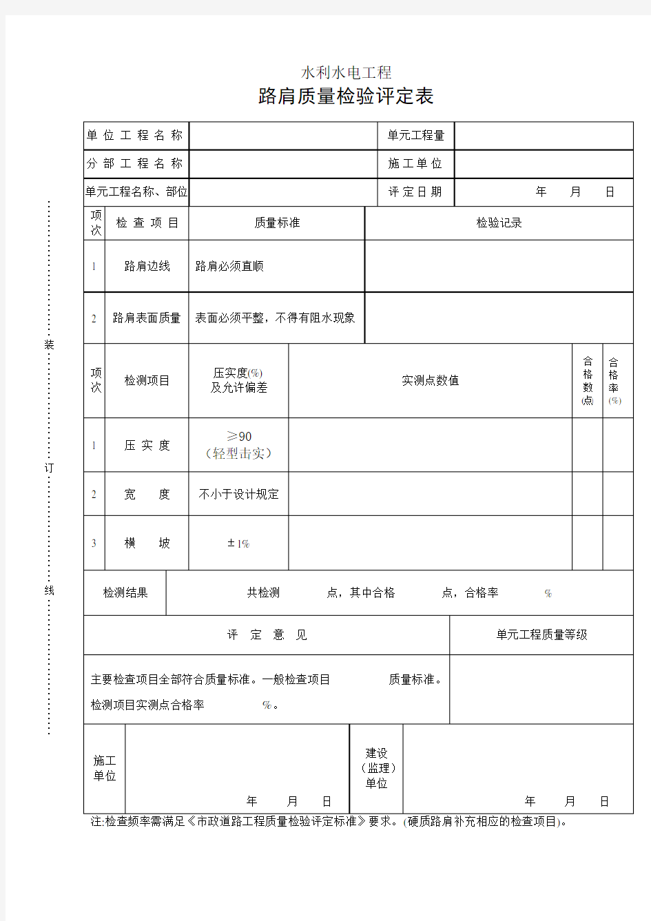 路肩质量检验评定表