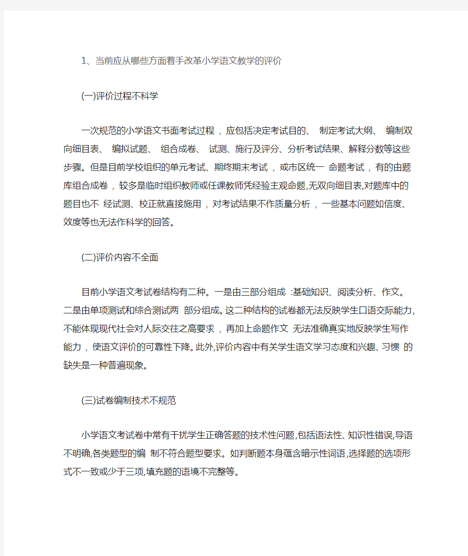 如何理解语文教学评价的发展性功能,举例如何发挥