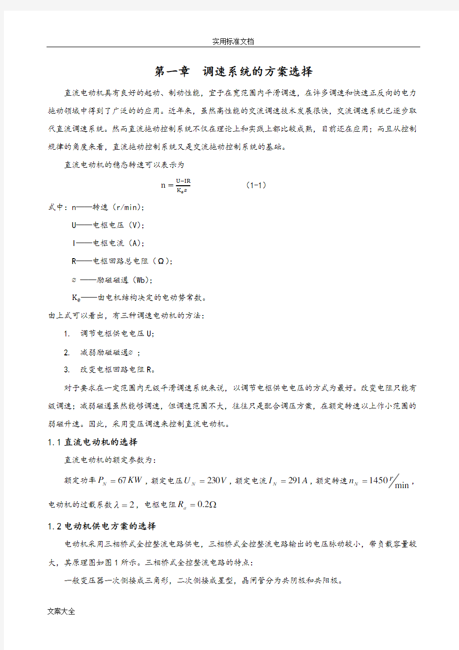 双闭环直流调速系统