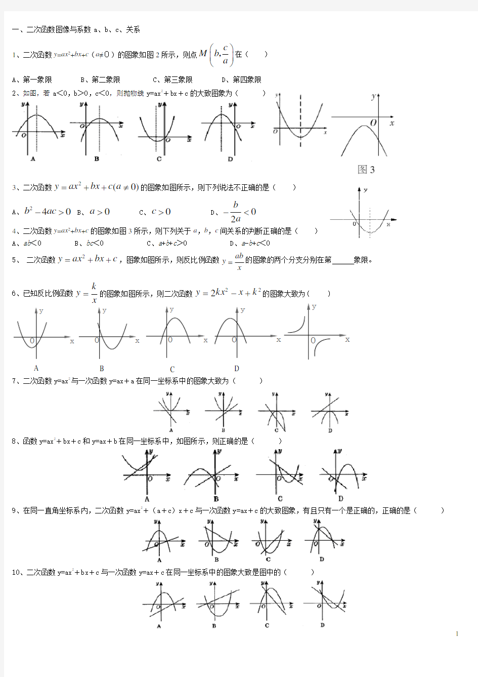 二次函数的图像与系数abc的关系.