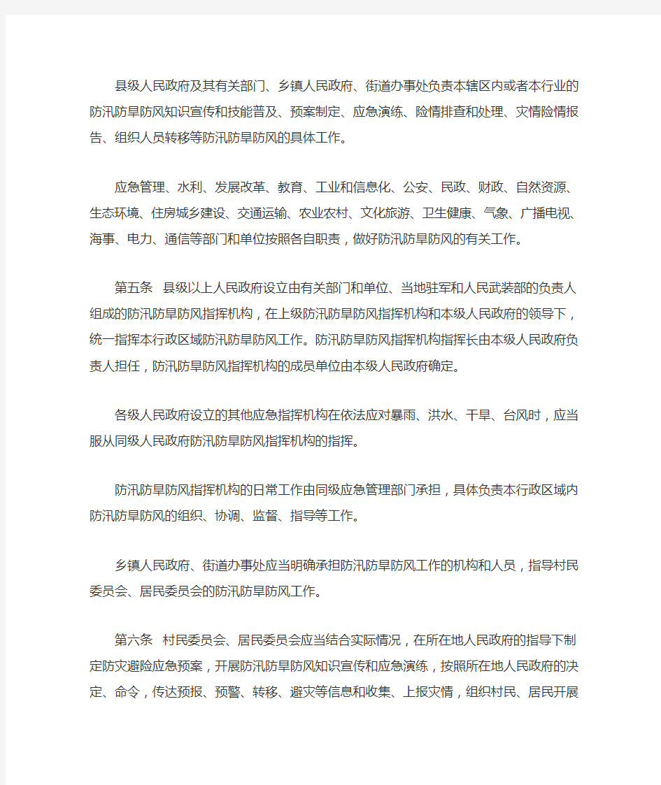 广东省防汛防旱防风条例(2019.3.28生效最新)