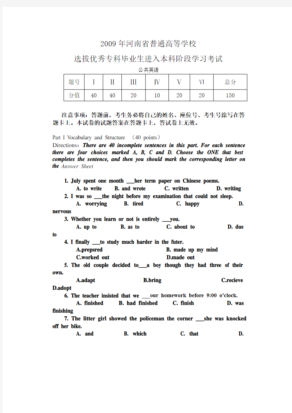 2009年河南专升本-公共英语-真题及答案