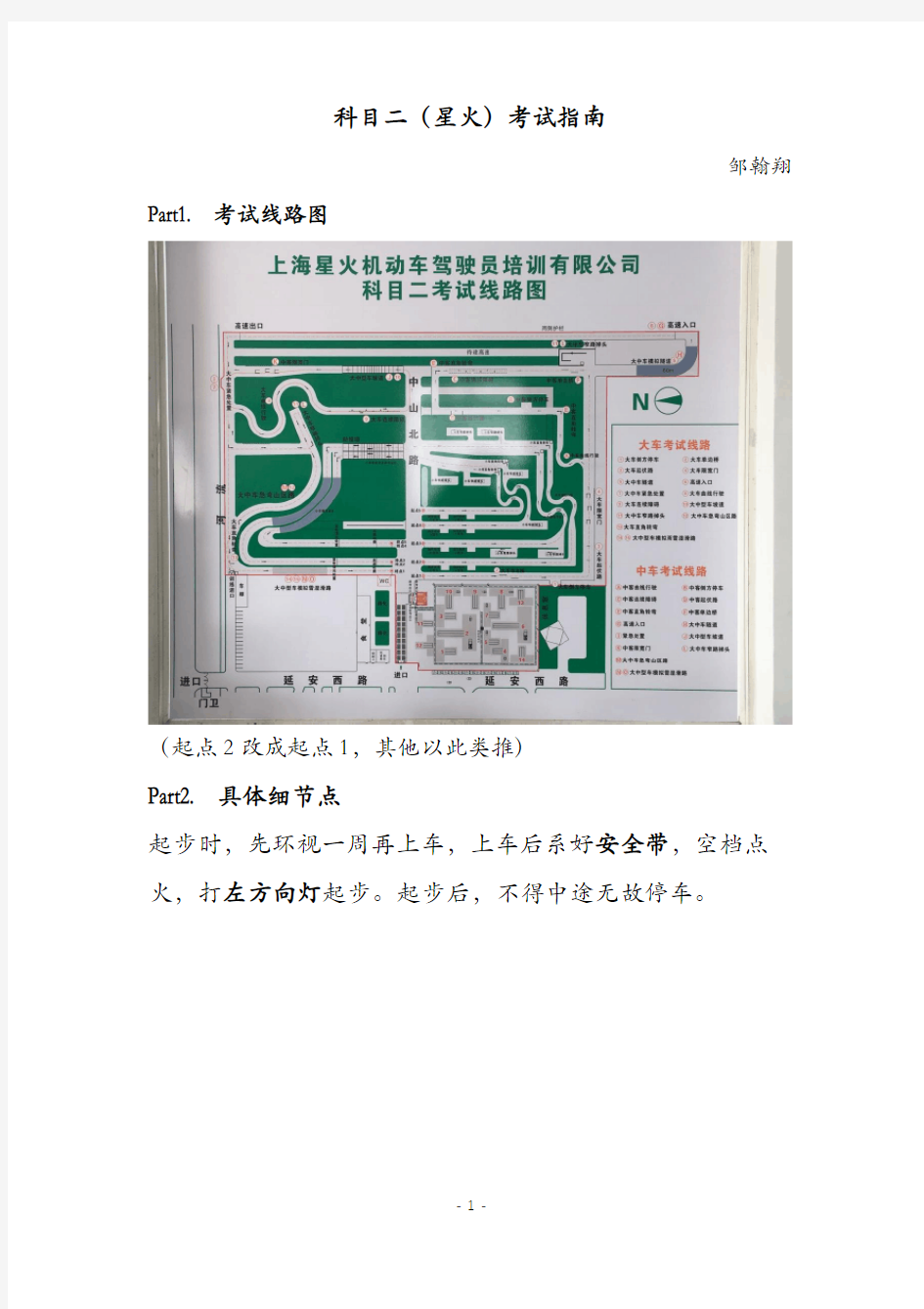 科目二(星火)考试指南