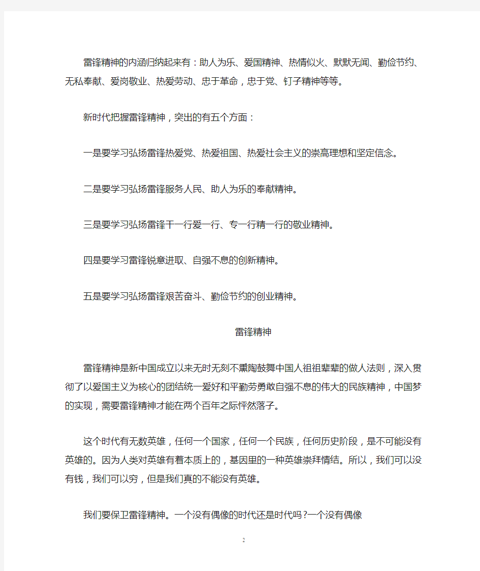 雷锋精神是什么