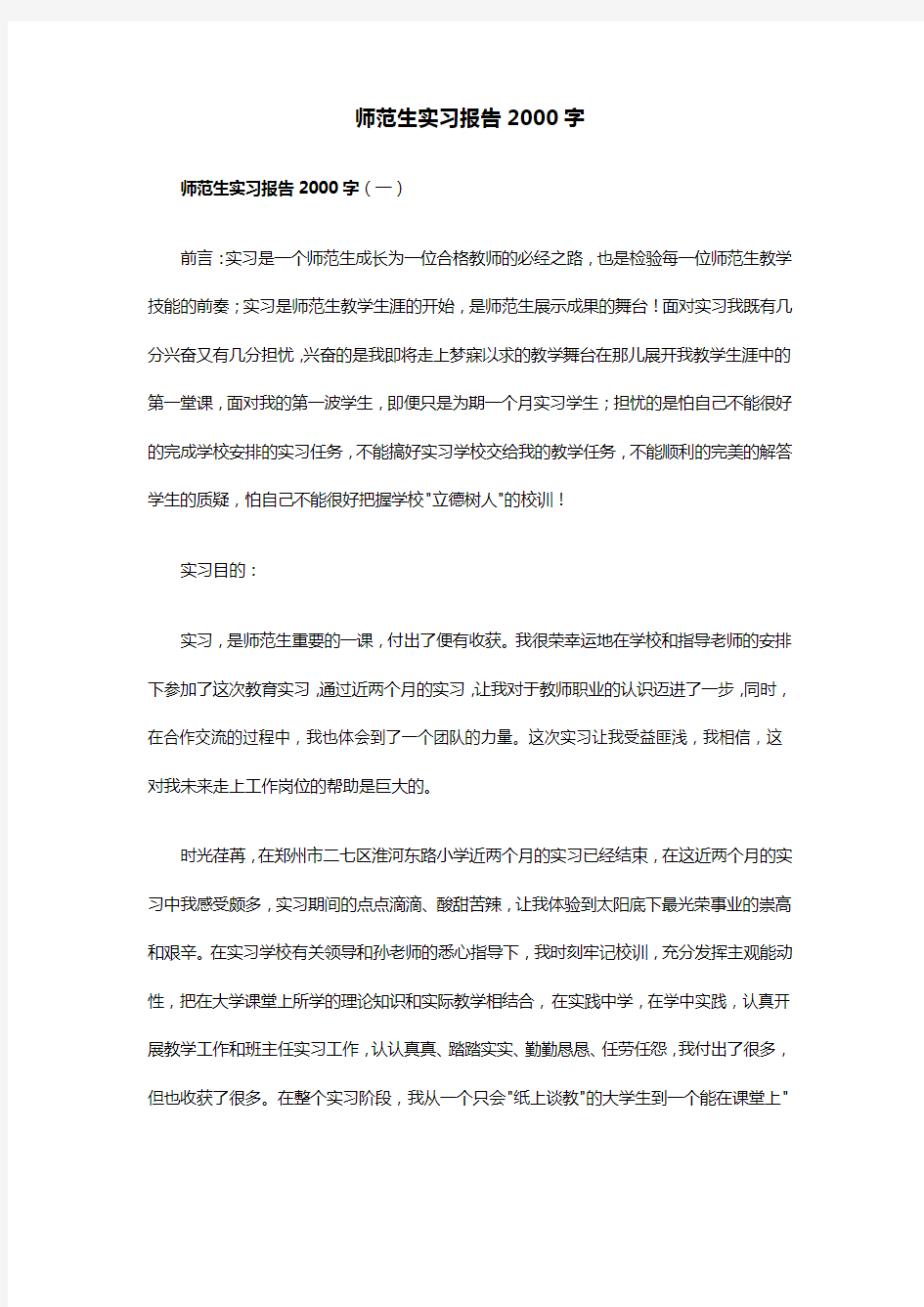 师范生实习报告2000字