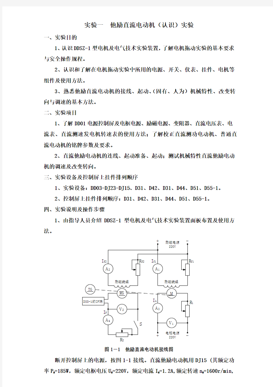 电机学实验指导书