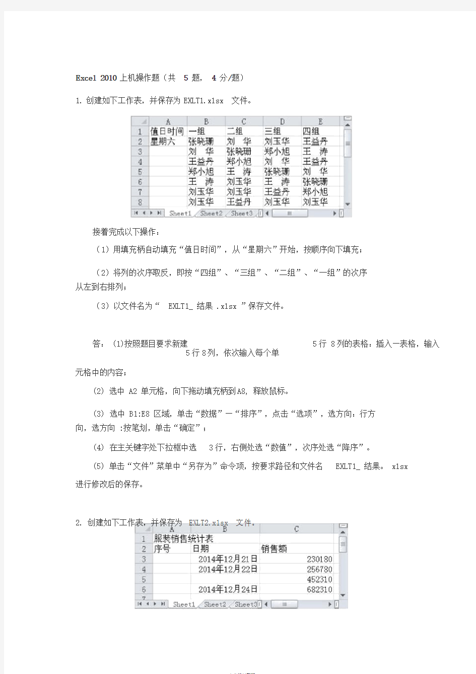 国家开放大学《计算机应用基础》考试与答案形考任务模块3模块3Excel2010电子表格系统—客观题答案