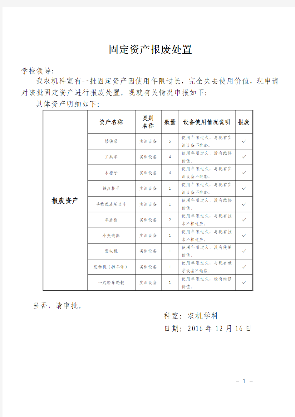 固定资产报废申请