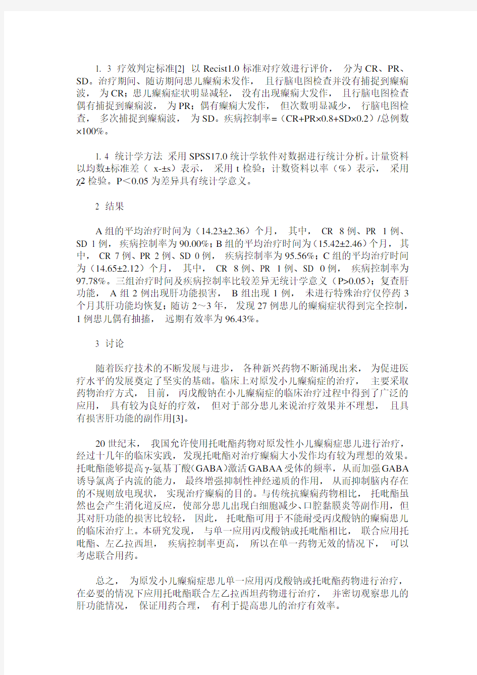 28例确诊原发小儿癫痫症临床分析