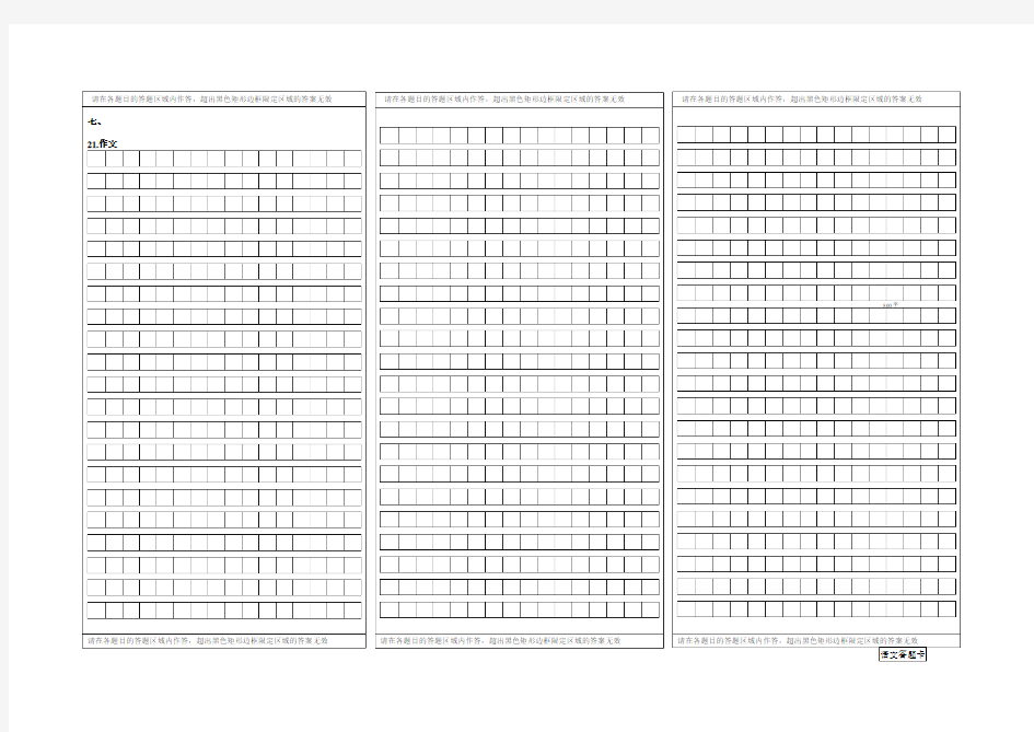 (完整word版)清晰版高考作文标准稿纸(3)