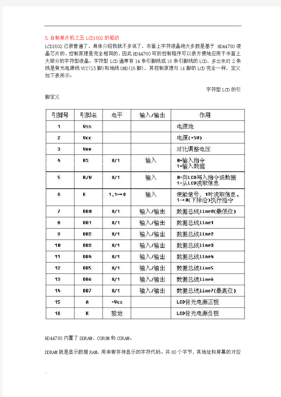 单片机之LCD显示原理