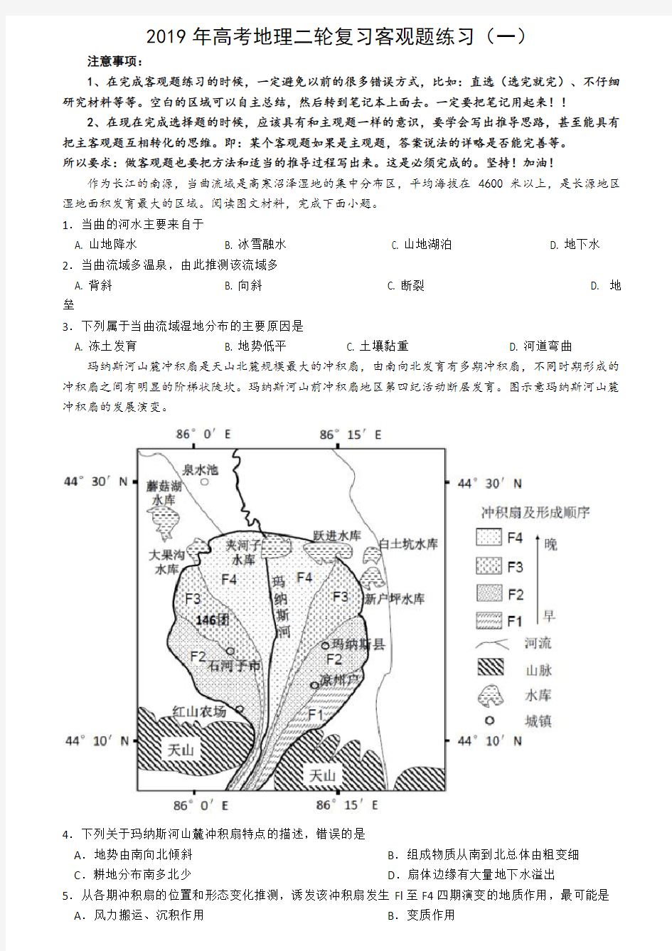 2019高考地理选择题专项练习(附答案与解析)